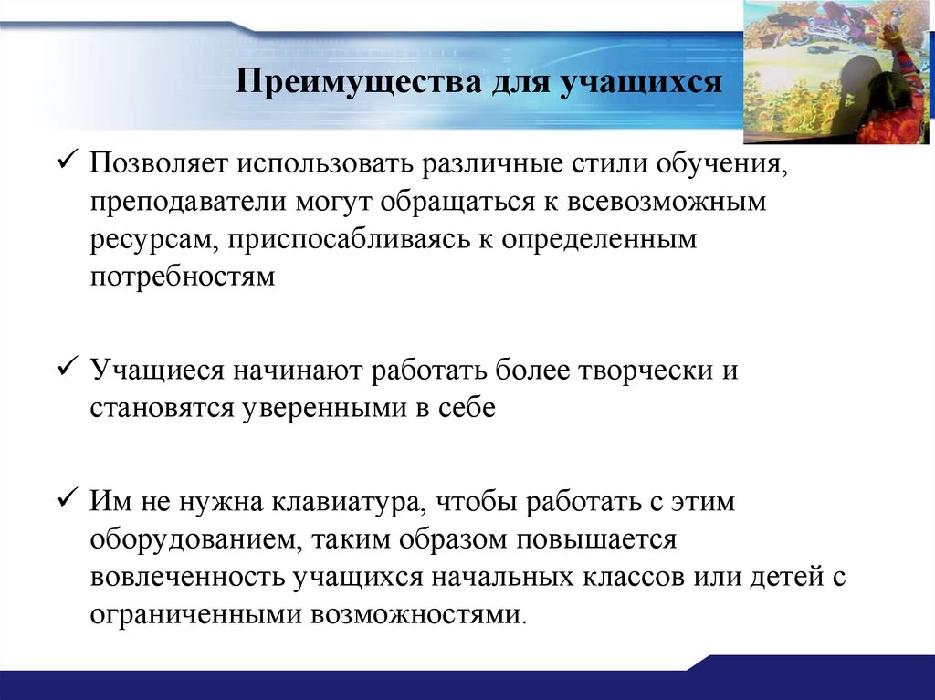 Ресурсы учащихся. Преимущества для воспитанников. Стиль обучения учителя. Предложения по выбору тематики для обучения.