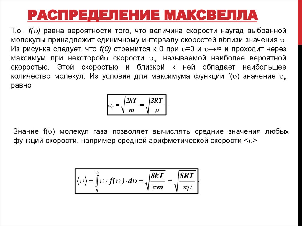 Соотношения максвелла