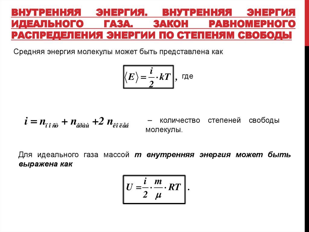 Таблица внутренней энергии