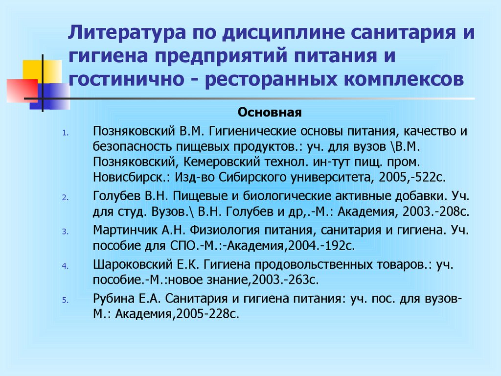 Знакомство с образцами химических средств санитарии и гигиены