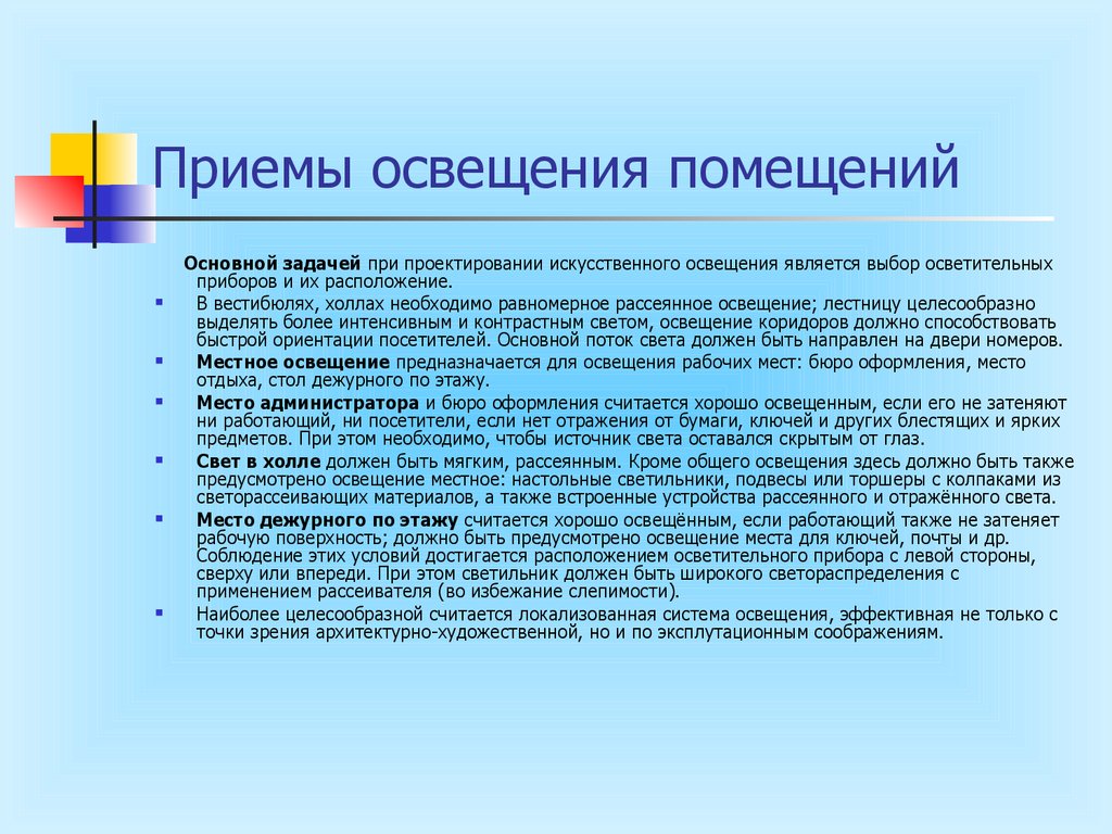 Задачи освещения. Способы освещения. Задача освещение(Общие сведения). Метод локальной освещенности.