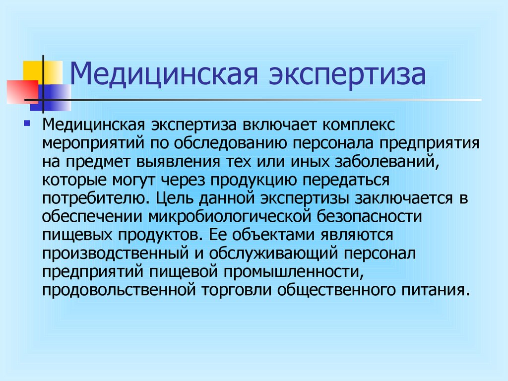 Медицинская экспертиза презентация