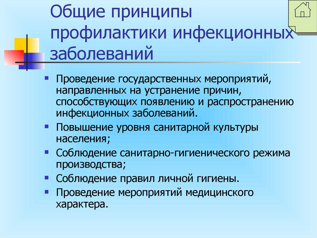 Назовите основные профилактические мероприятия. Что необходимо для сокращения уровня инфекционных заболеваний. Профилактика инфекционных заболеваний. Принципы профилактики инфекционных заболеваний. Основные принципы профилактики инфекционных заболеваний.