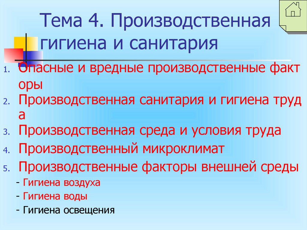 Чистая вода и санитария презентация санитария