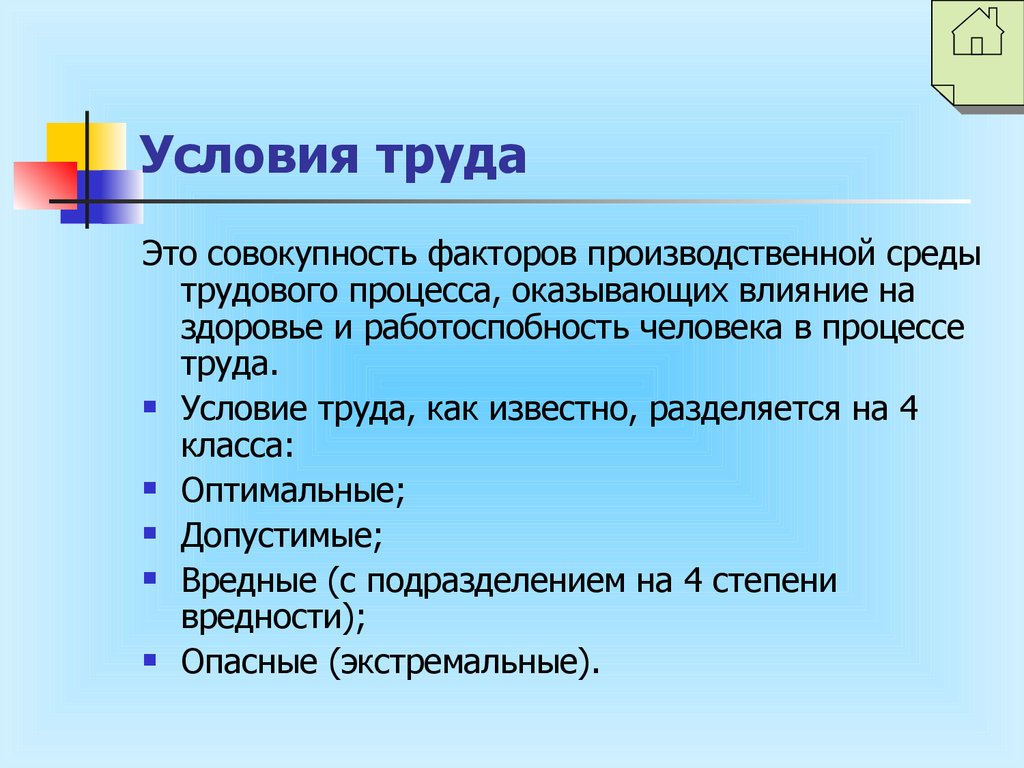 Совокупность факторов производственной среды. Условия труда. Условия труда это кратко. Условия труда примеры. К условиям труда относятся:.