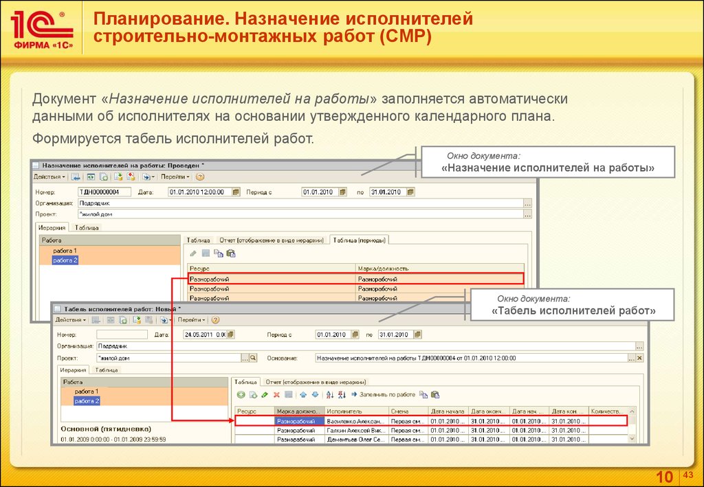 Назначения смр. 1с СМР. Назначение документа в 1с. СМР документ. Монтажные работы документы заполненные.