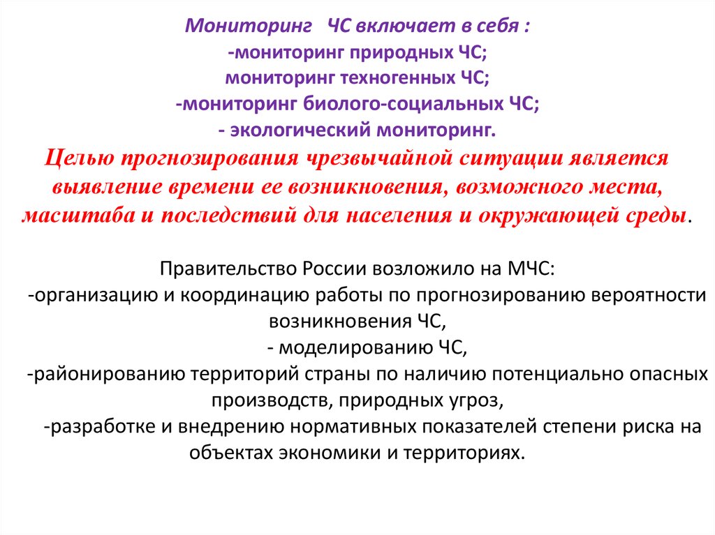 Мониторинг чрезвычайных ситуаций техногенного характера