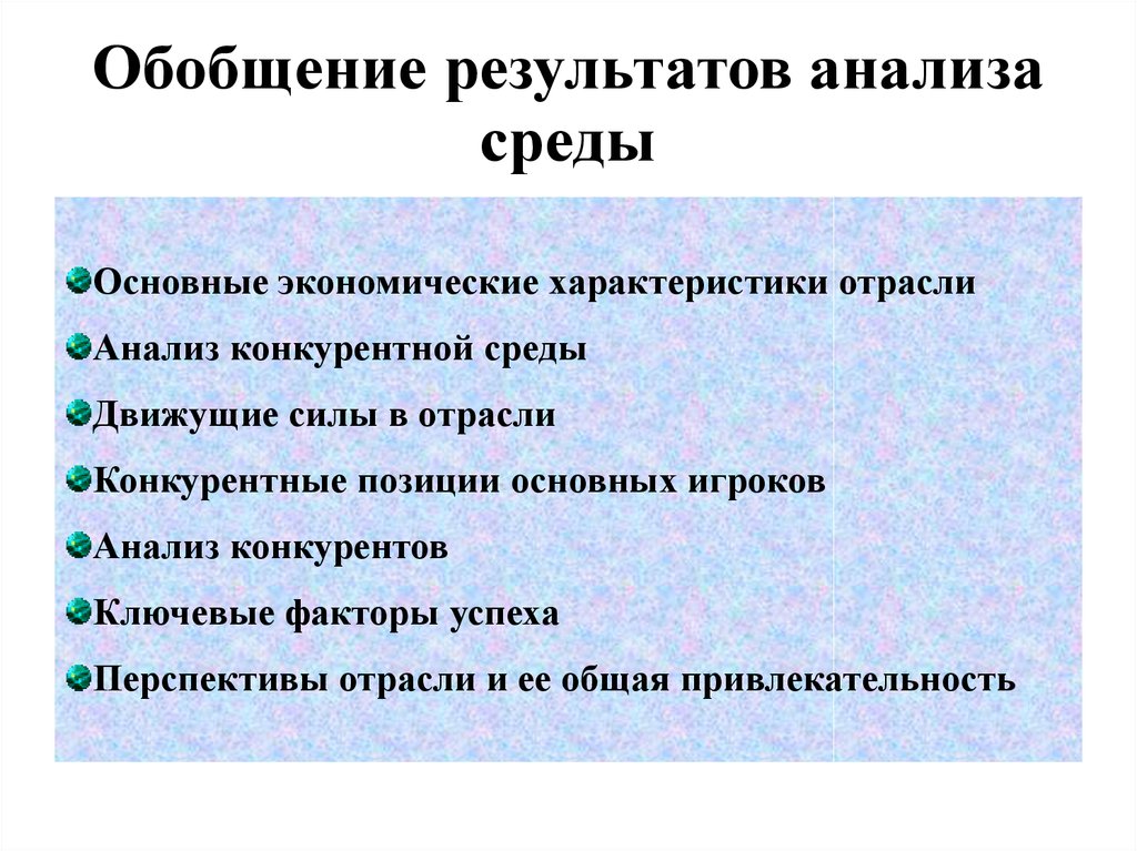 Анализ и обобщение результатов исследования. Форма обобщения результатов экономического анализа. Обобщение результатов исследования. Характеристика экономического анализа.