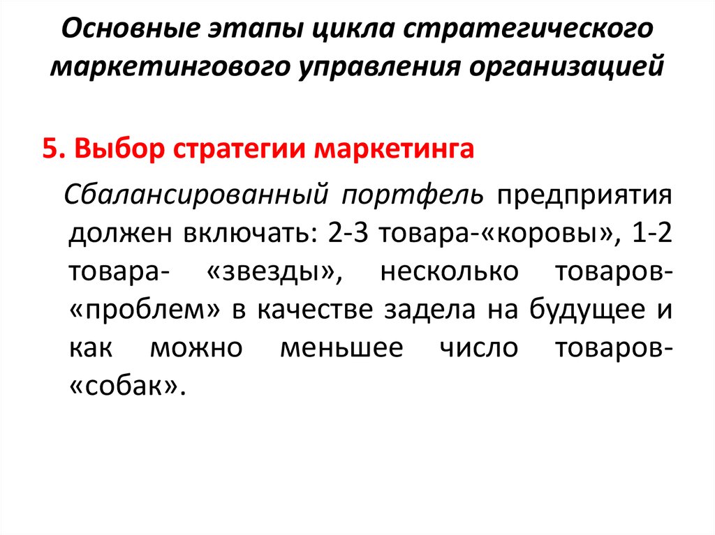 Основные этапы цикла. Основные этапы цикла стратегического управления. Основные этапы цикла стратегического управления организацией. Этапы цикла маркетинга. Этапы цикла стратегического менеджмента.