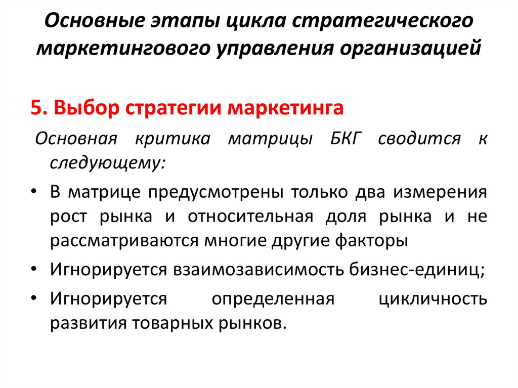 Основные этапы цикла. Основные этапы цикла стратегического управления. Этапы циклического управления маркетингом.