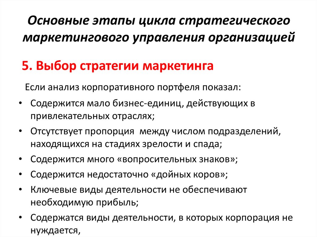 Стратегическое управление маркетингом предприятия