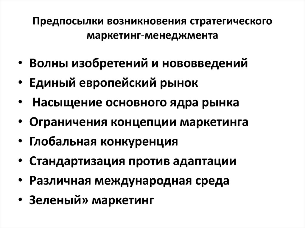 Причины возникновения и этапы. Предпосылки возникновения стратегического управления. Предпосылки возникновения стратегического менеджмента. Причины возникновения маркетинга. Причины возникновения менеджмента.