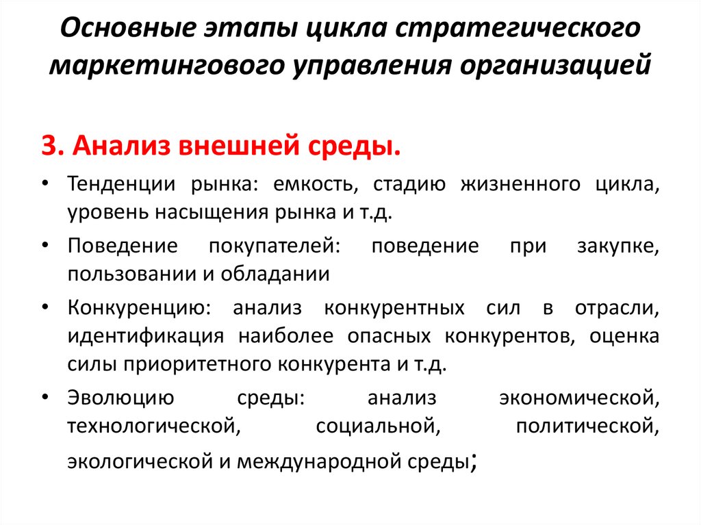 Этапы стратегического анализа. Основные этапы стратегического анализа ассортимента. Стадии стратегического цикла. Этапы стратегического анализа внешней среды компании.