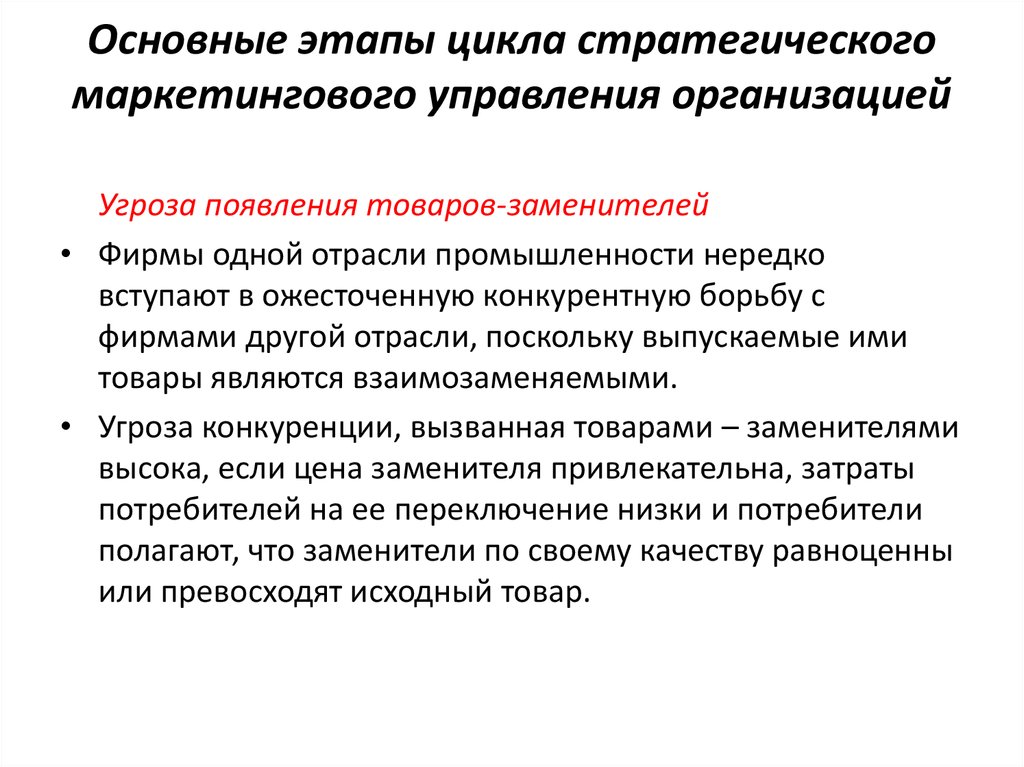 Переключение потребителя. Основные этапы цикла стратегического управления. Основные этапы цикла стратегического упражнения?. Маркетинг управляет потребителем. Чем отличается маркетинговое управление от управления маркетингом.