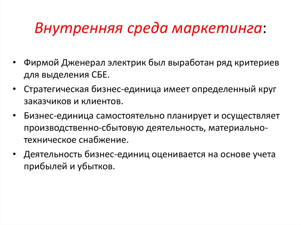 Среда маркетинга. Внутренняя среда маркетинга. Ряд критериев. Ряд критериев или ряд критерий. Физическое окружение в маркетинге.