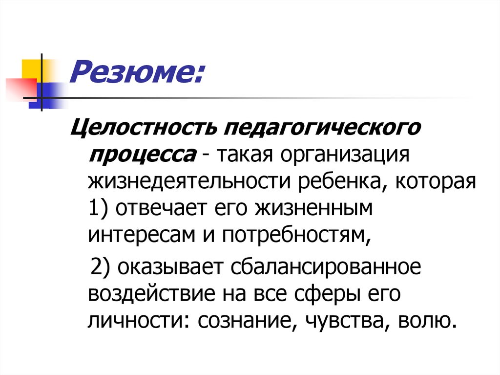 Основные аспекты целостности педагогического процесса