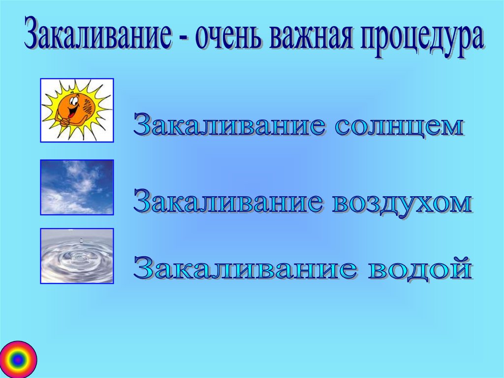 Презентация солнце воздух и вода наши верные друзья прохождение экологической тропы