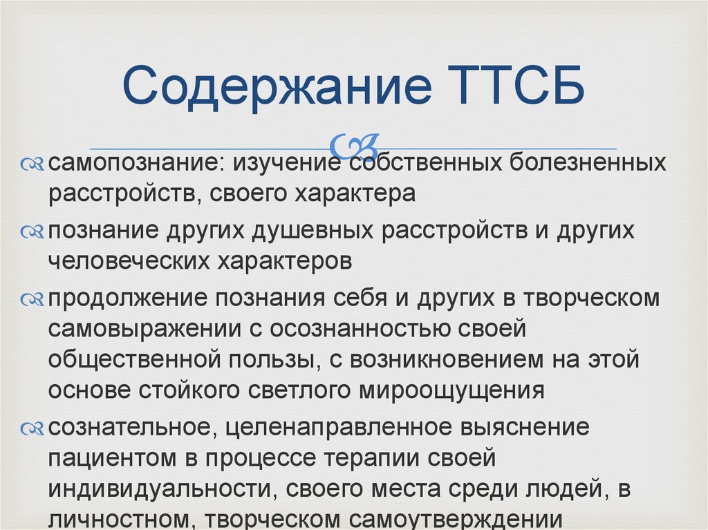 Содержание ТТСБ