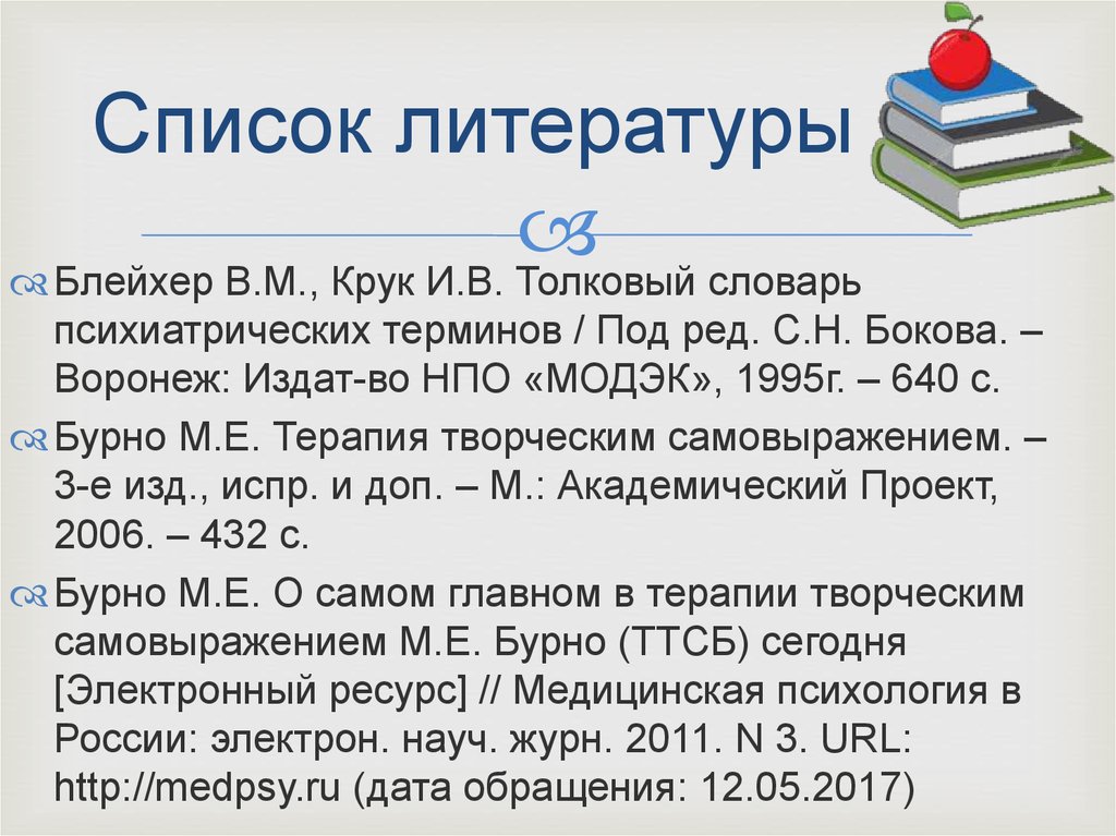 Список литературы