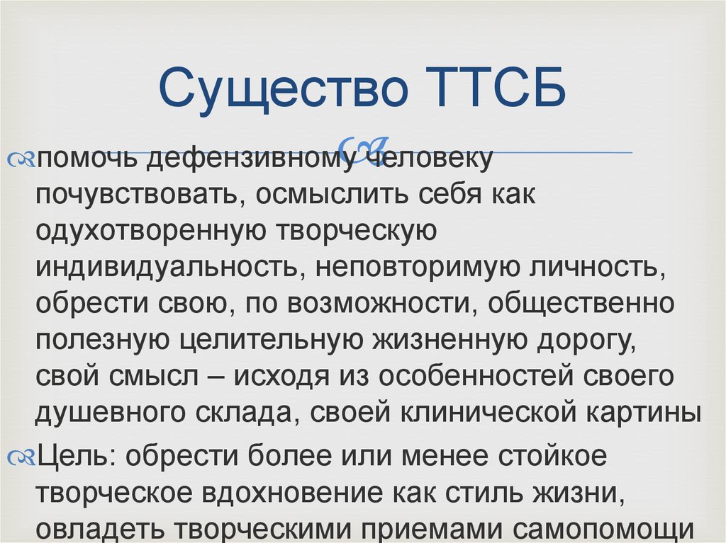 Существо ТТСБ