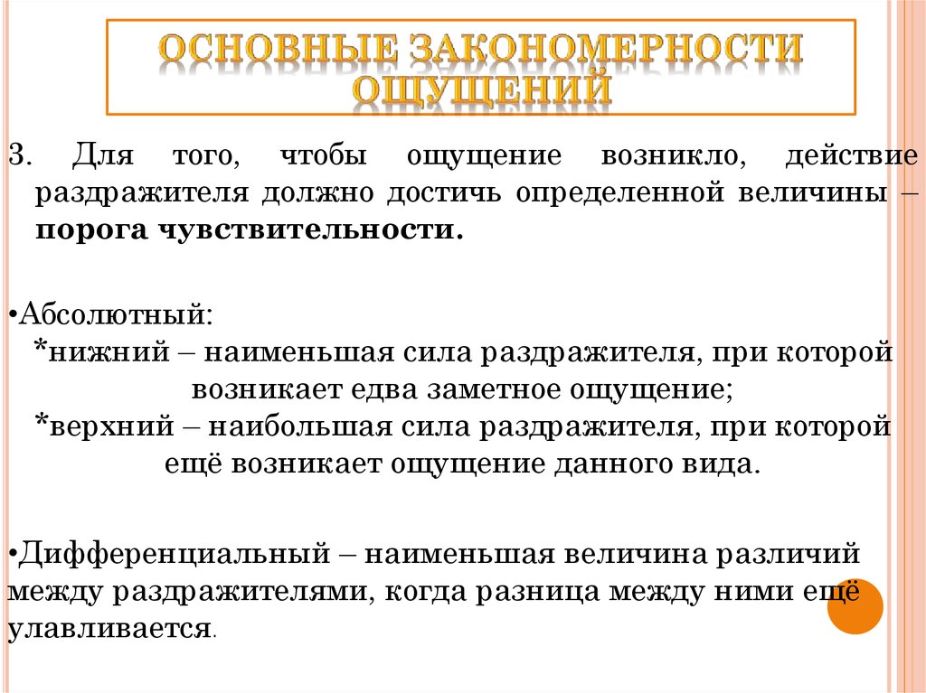 Взаимодействие ощущений в психологии. Ощущения закономерности ощущений. Общие свойства и закономерности ощущений психология. Закономерности взаимодействия ощущений?. Основные закономерности ощущений.