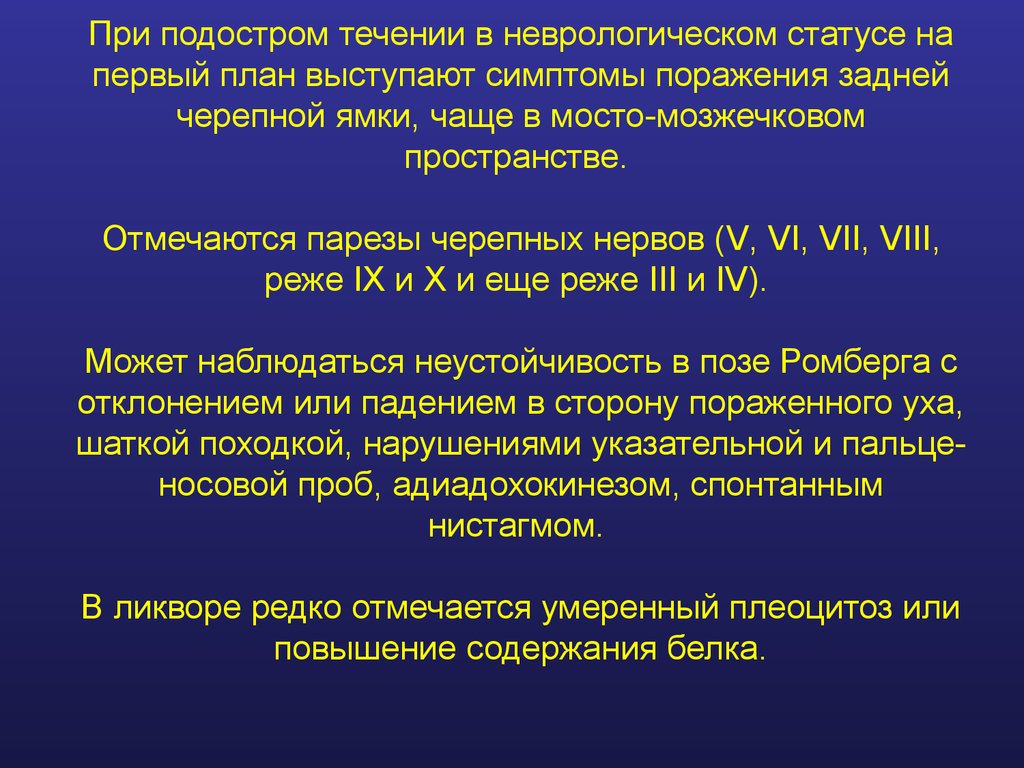 Синдромы поражения задней черепной ямки. Арахноидит мосто-мозжечкового угла проявляется. Арахноидит мосто-мозжечкового угла проявляется симптомом. Симптомы поражения мосто-мозжечкового угла неврология.