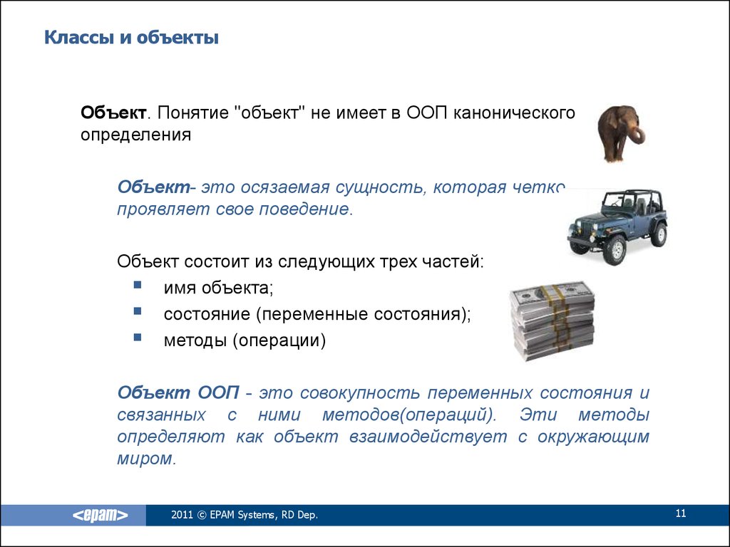 Концепции объекта и класса. Классы и объекты. ООП классы и объекты. Объект в ООП. Класс и объект в ООП.