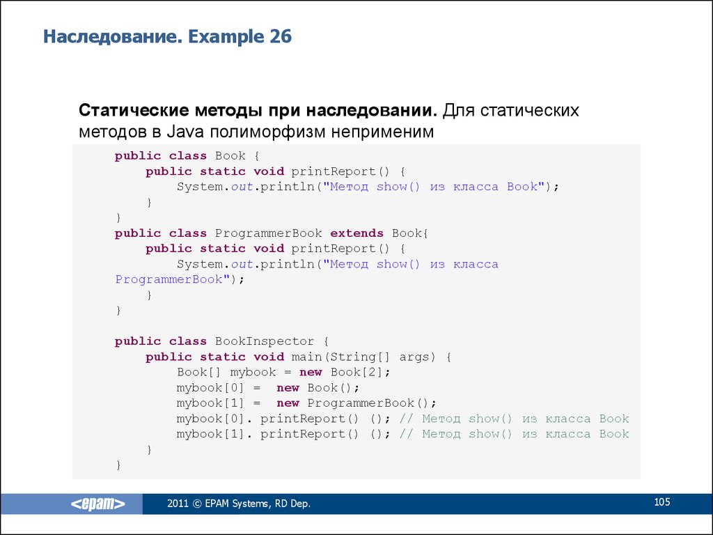 Статические методы java