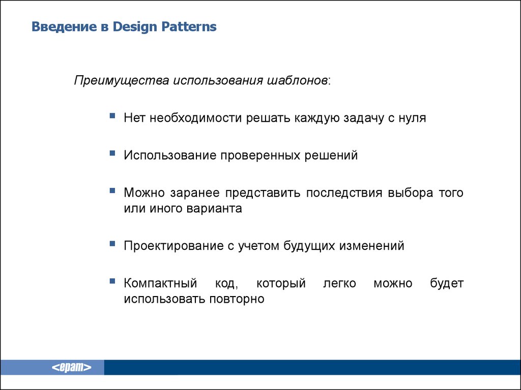 Введение в Design Patterns