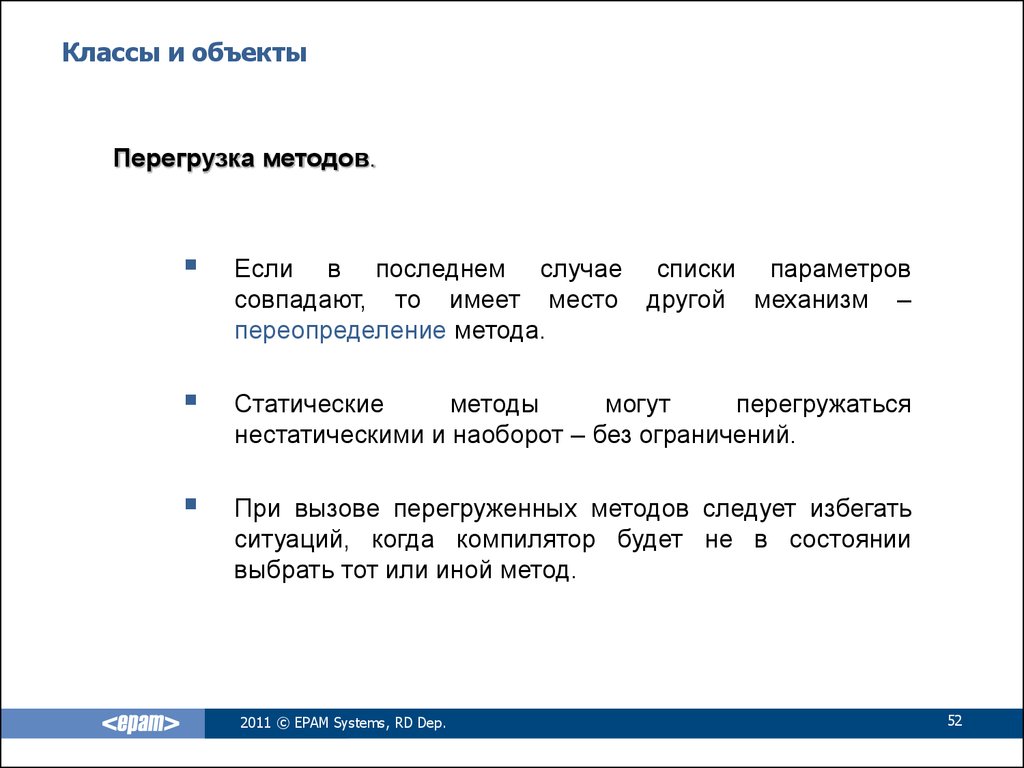 Перегрузка методов переопределение методов. Перегрузка методов java. Перегрузка метода и переопределение java. Перегрузка методов без параметров в java. Переопределение методов java.