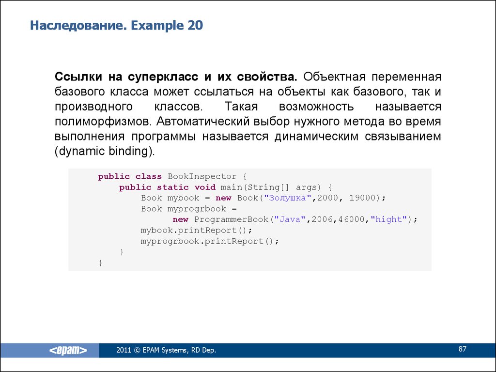 20 ссылки. Объектная переменная. Что такое Объектная переменная в java. Ссылка на базовый класс java. Производные классы java.