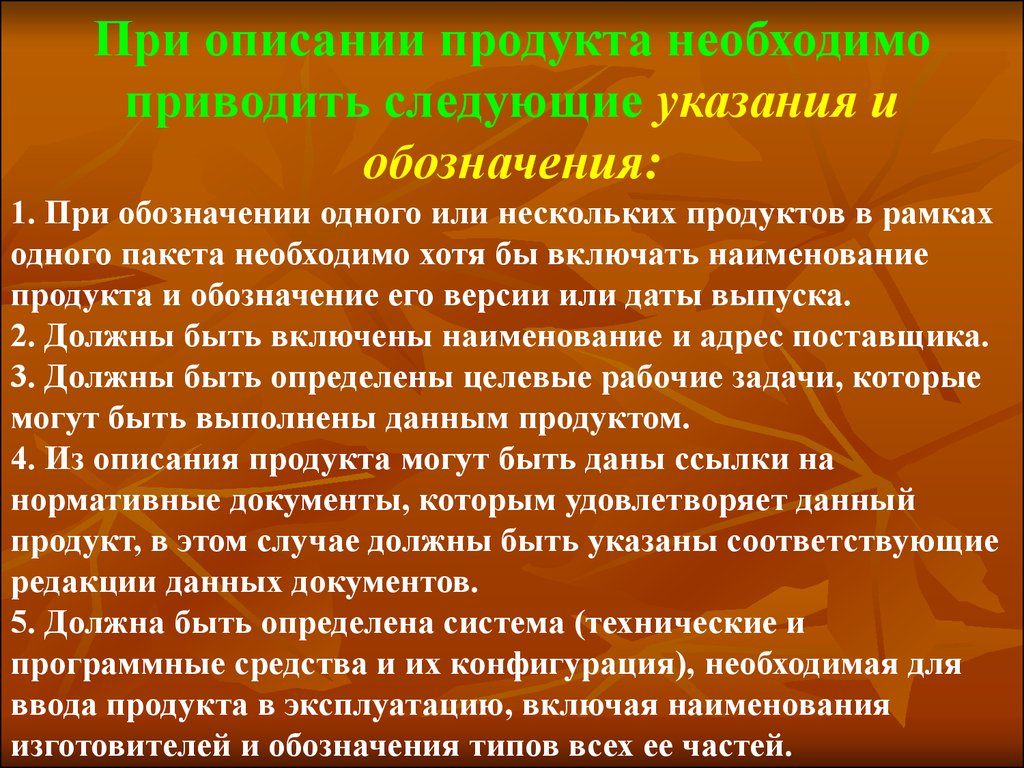 Редакции соответствующей. Что нужно для описания продукта. При описании больше должно быть.