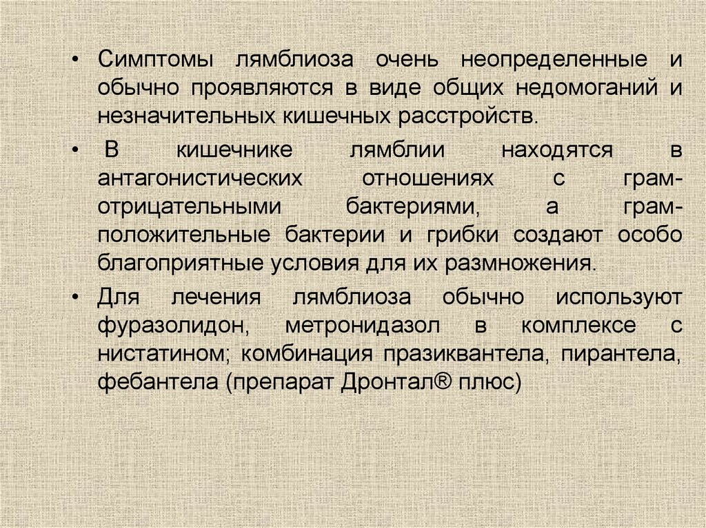 Лямблиоз симптомы. Симптомы лямблиоза. Статистика лямблиоза. Введение лямблиоза. Признаки лямблиоза как выражается.