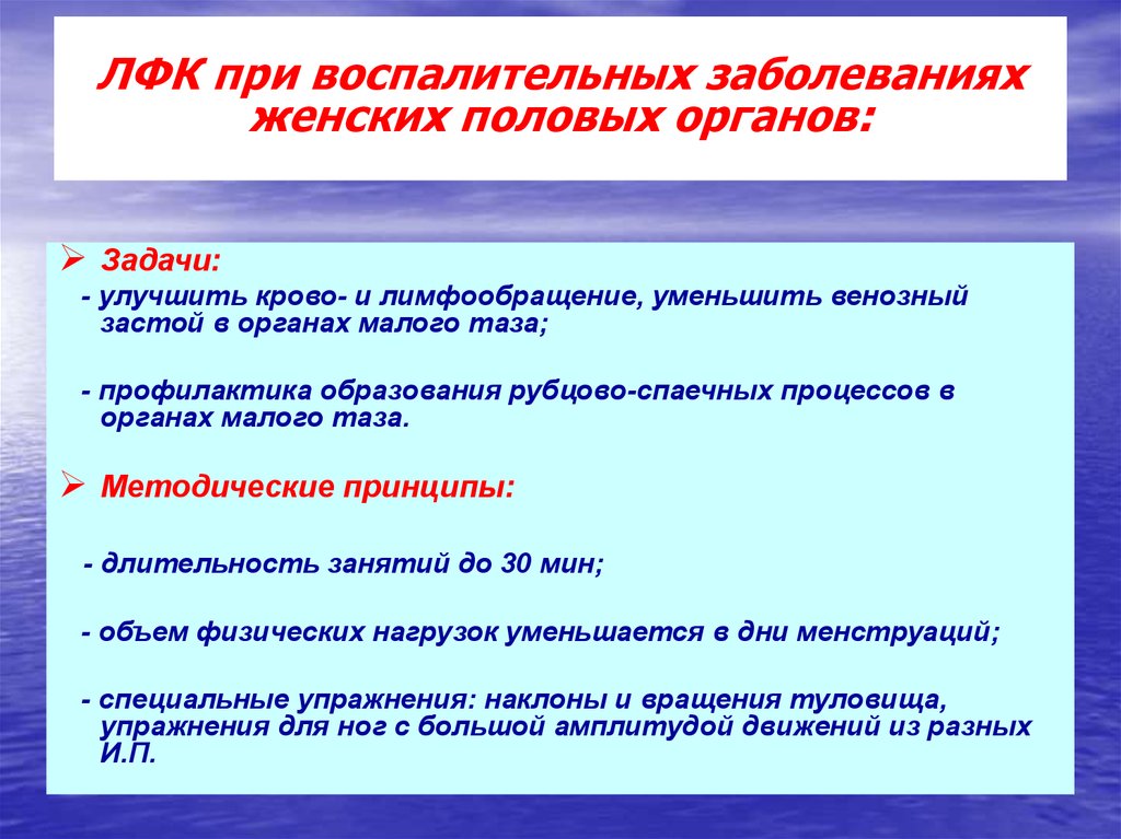 Физиотерапия в акушерстве и гинекологии презентация