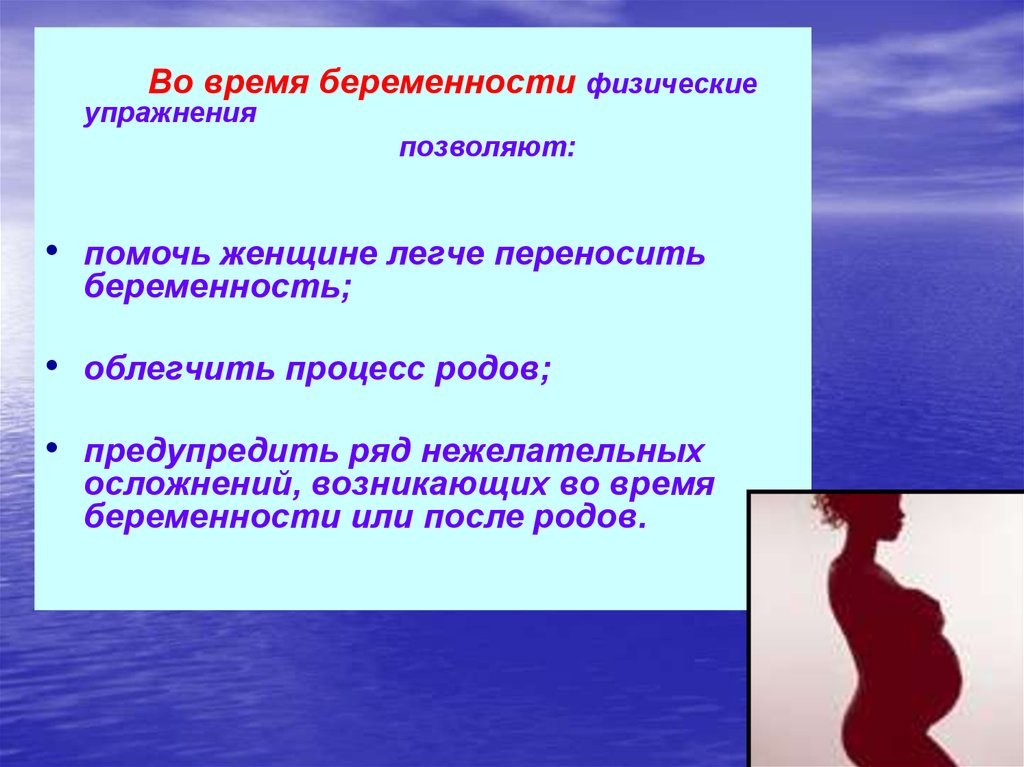 Перенос беременности. Реабилитация пациентов в акушерстве. Реабилитация больных в акушерстве и гинекологии. Реабилитация пациентов в гинекологии. Особенности реабилитации в акушерстве.