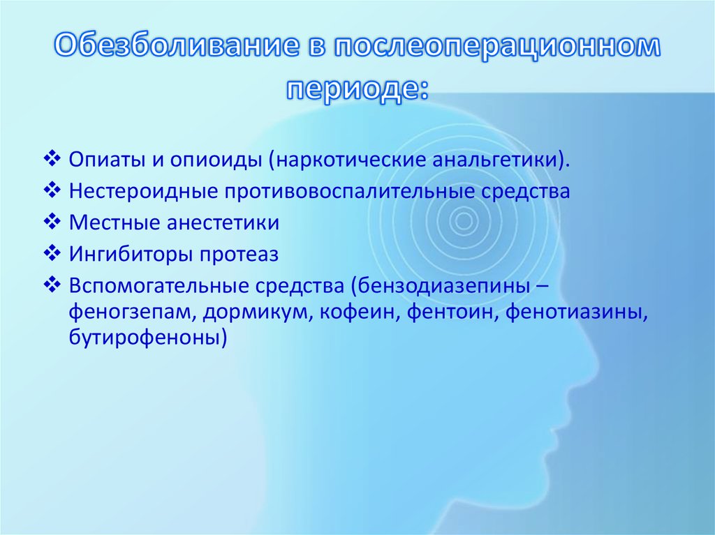 Проблемы пациента в послеоперационном периоде