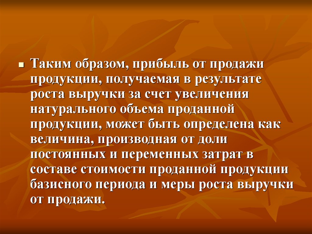 В основном за счет увеличения