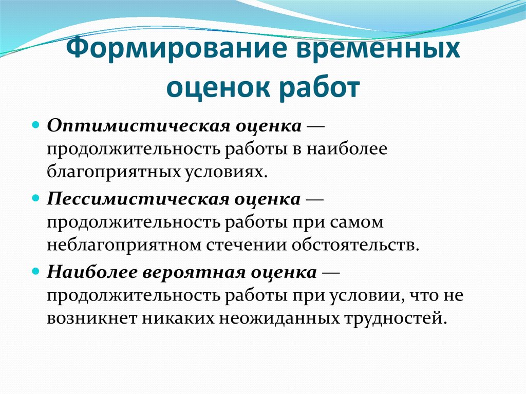 Оптимистический пессимистический наиболее вероятный. Оптимистический сценарий развития. Пессимистический прогноз развития человечества это. Оптимистический пессимистический и реальный сценарии. Неблагоприятное стечение обстоятельств картинки.