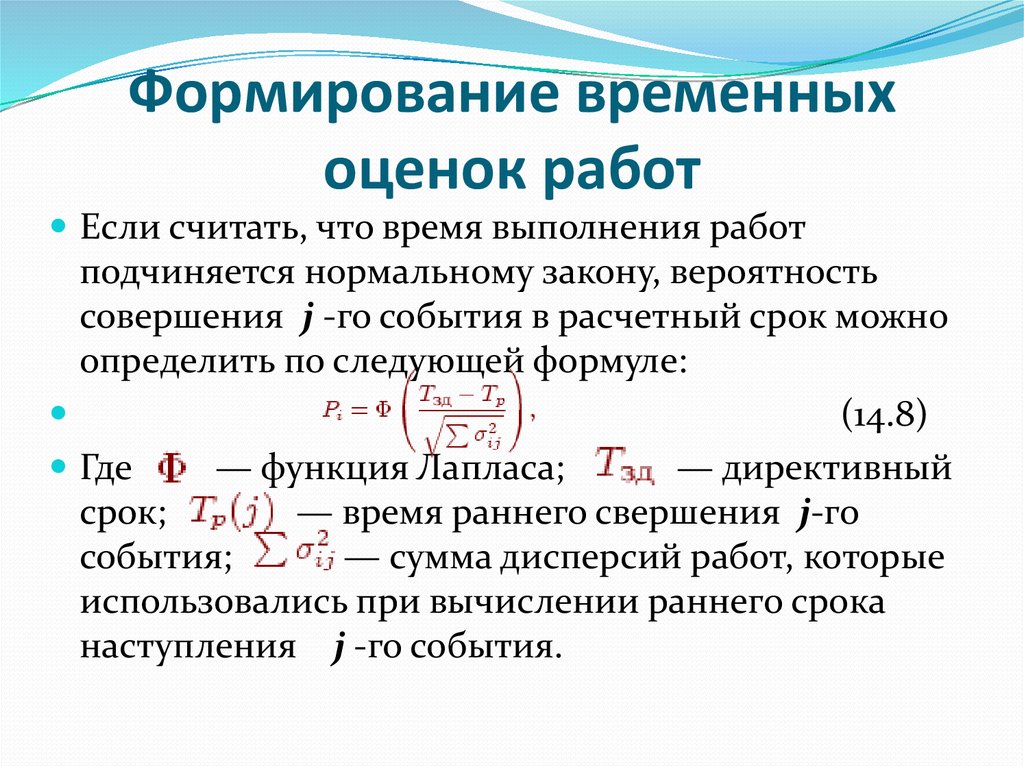 Временная оценка. Формирование временных. Формула временный оценок. События и время совершения. Ранний срок совершения события.