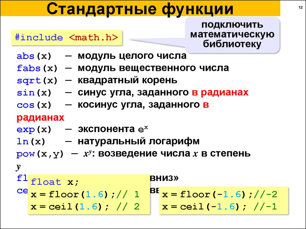 Функция число в строку. Встроенные функции c++ список. Стандартные функции с#. Пример функции с++/c#. Функции описание и вызов c++.