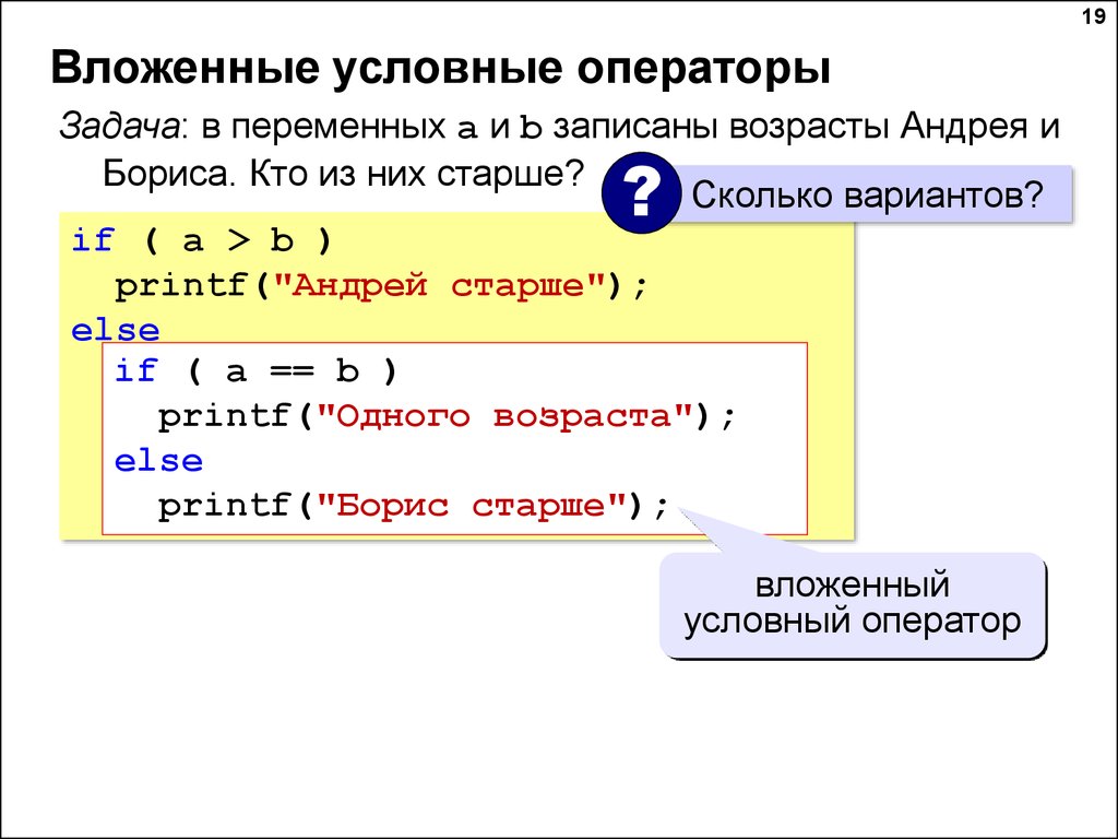 Записать возраст. Условный оператор в питоне. Вложенные условные операторы. Задачи на условный оператор. Условные операторы Python.