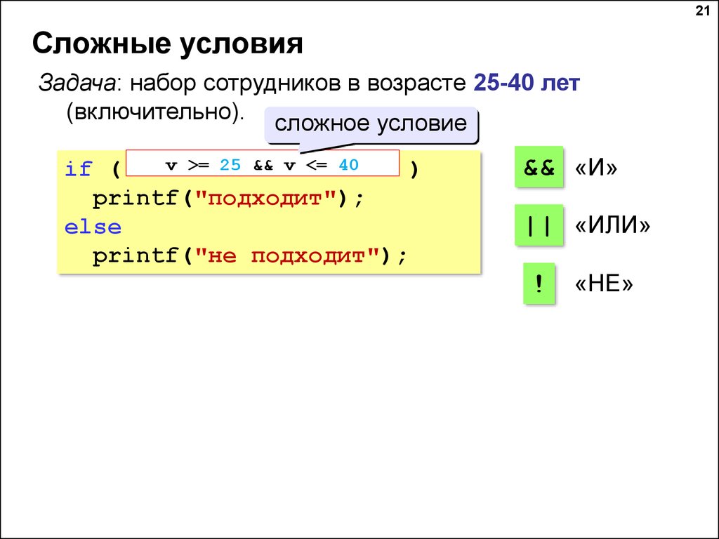 Сложные условия