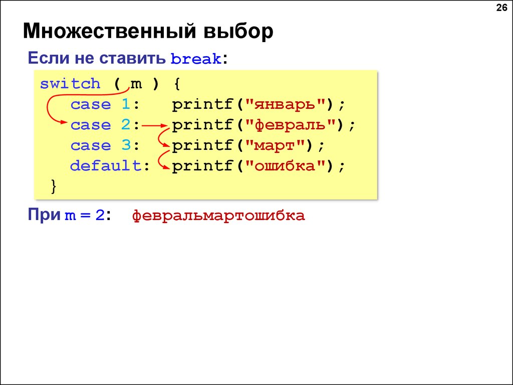 Множественный выбор ответов. 1c язык программирования. Алгоритмизация и программирование язык си 10 класс. Множественный выбор си. Break в программировании.