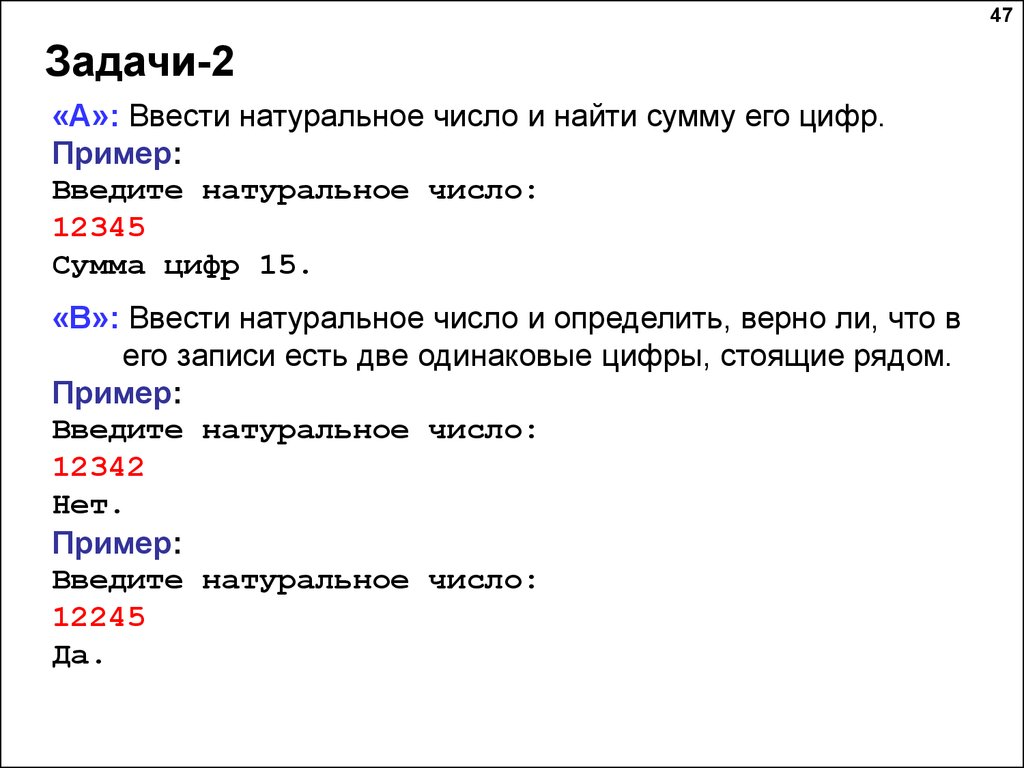 Ввести b. Ввести натуральное число и найти сумму его цифр. Введите натуральное число найти сумму его цифр. Ввести число найти сумму его цифр. Ввести натуральное число и найти сумму его цифр пример 12345.