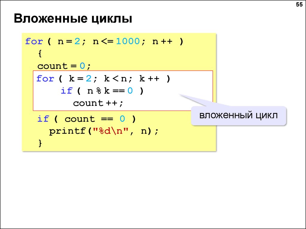 Цикл for c. Вложенные циклы c#. Вложенный цикл с++. Вложенный цикл for.