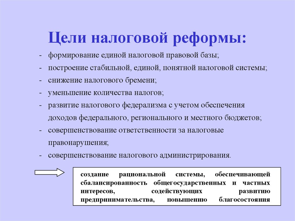 Проведение реформы. Цель налоговой реформы. Причины налоговой реформы. Основные положения налоговой реформы. Причины налоговой реформы 2000.