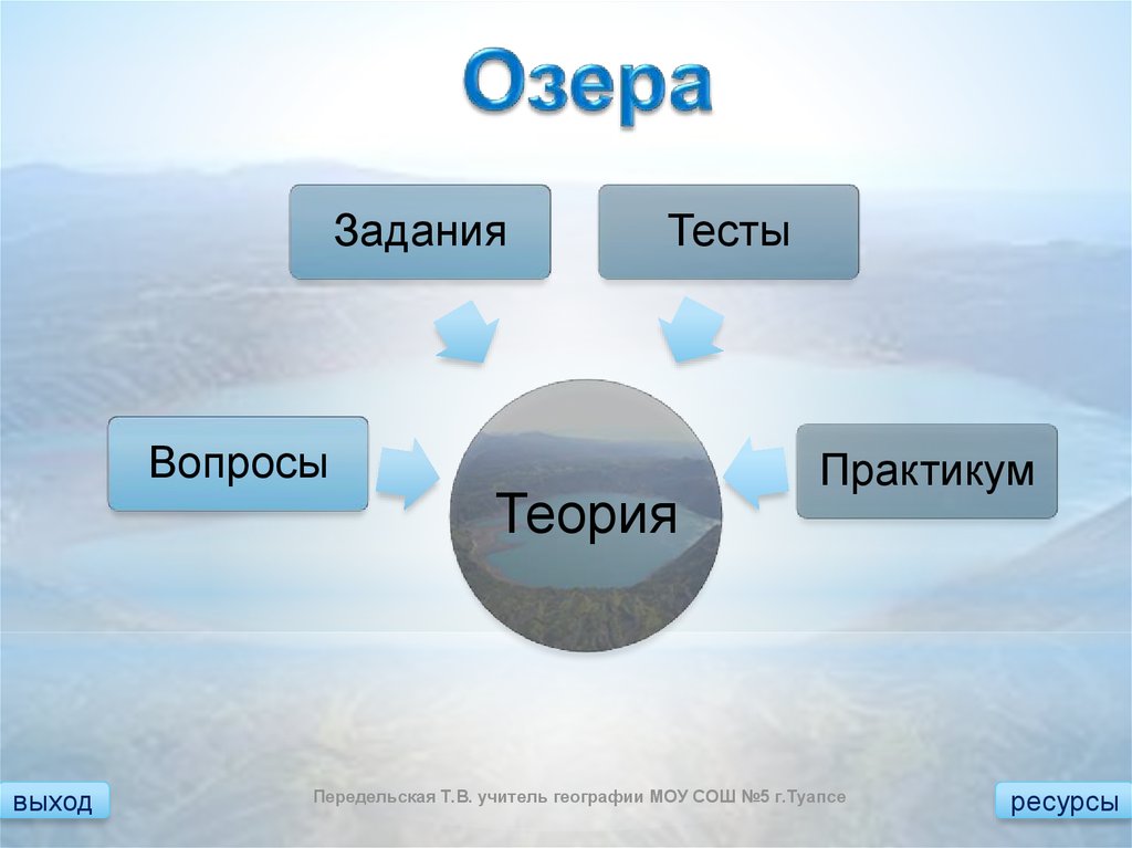 Тесты про озера. Задача про озеро. Озеро задания например. Математика задания с озером. Дары рек и озер задания.