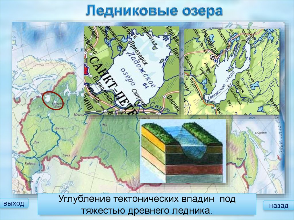 Озера имеющие ледниковое тектоническое происхождение. Озера ледникового происхождения в России на карте. Озера ледникового происхождения. Озера ледникового происхождения в России. Как образуются ледниковые озера.