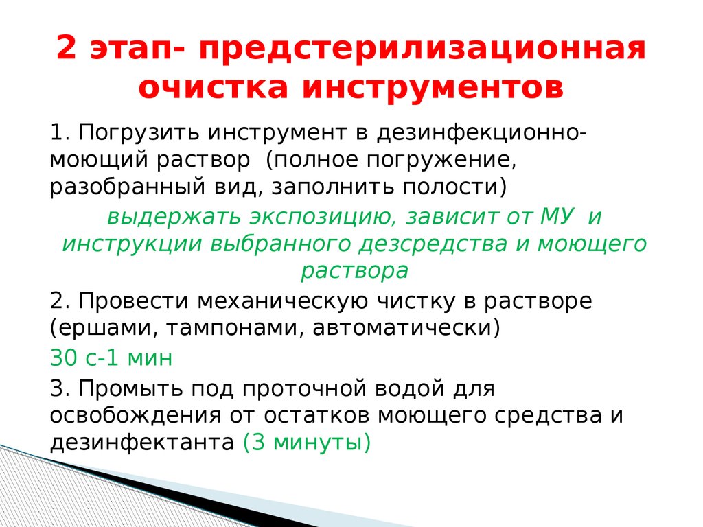 2 предстерилизационная очистка. Обработка многоразового медицинского инструментария. Алгоритм предстерилизационной очистки инструментария. Этапы предстерилизационной очистки инструментов. Этапы обработки медицинских инструментов.