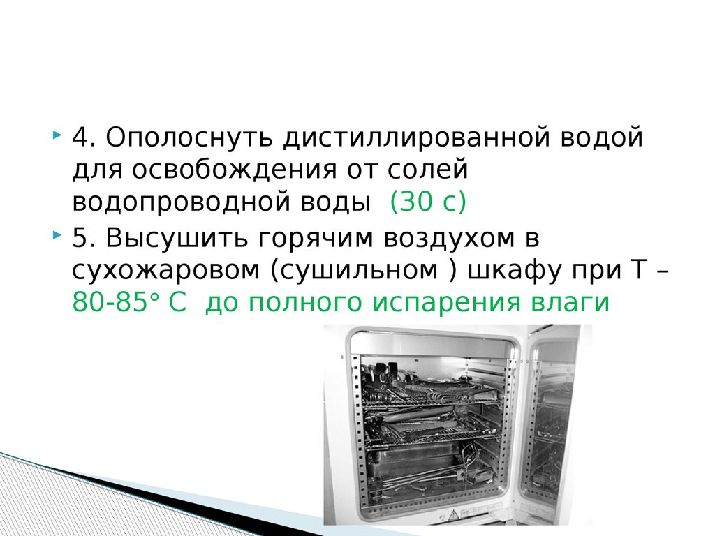 Стерилизация ватных шариков в сухожаровом шкафу